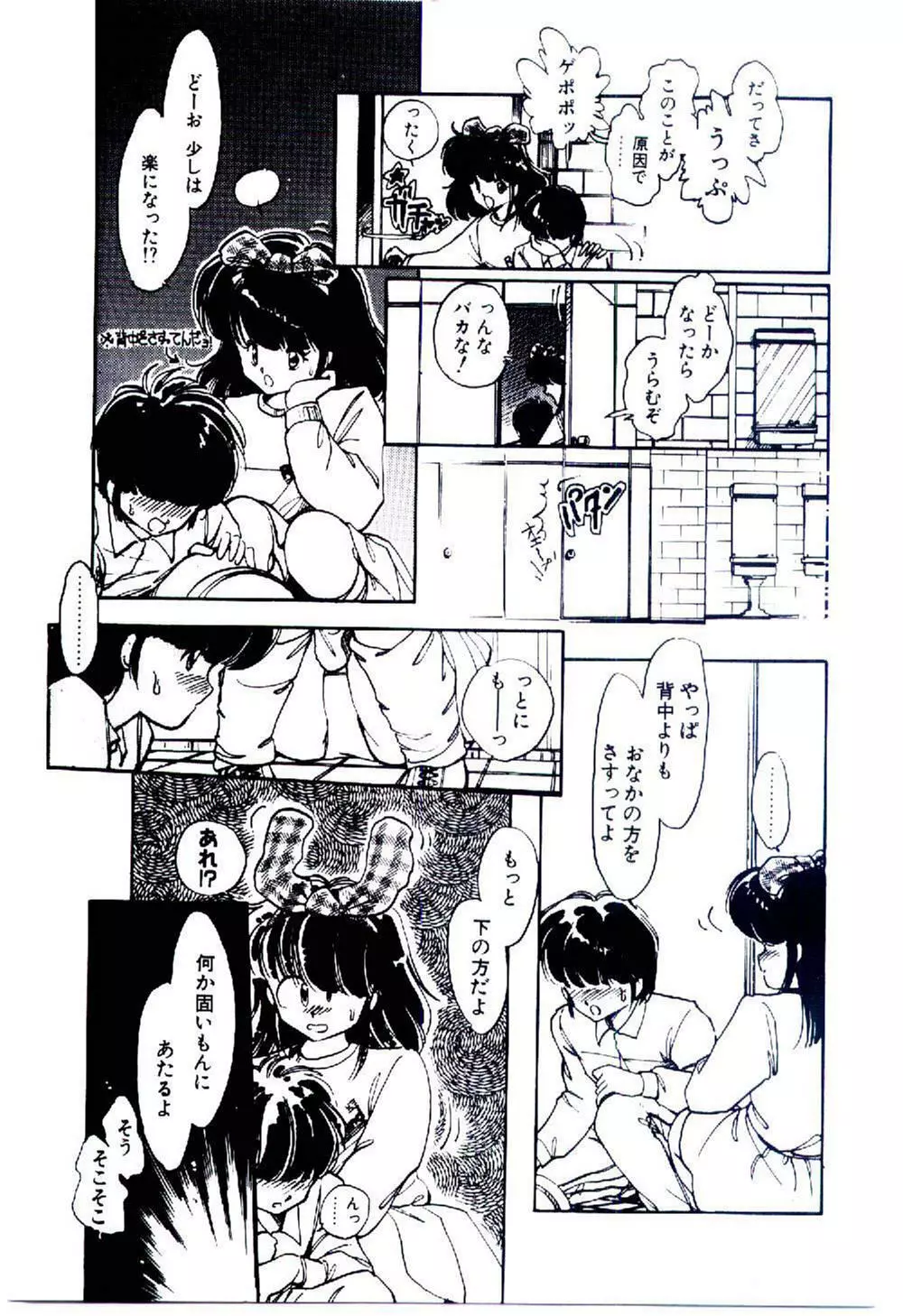 続♡恋愛コンサルタント 104ページ