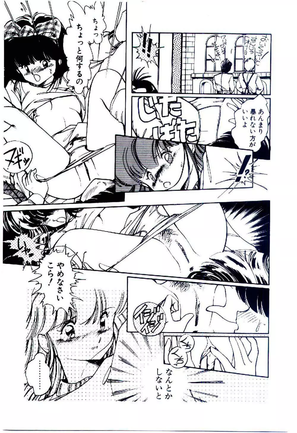 続♡恋愛コンサルタント 108ページ