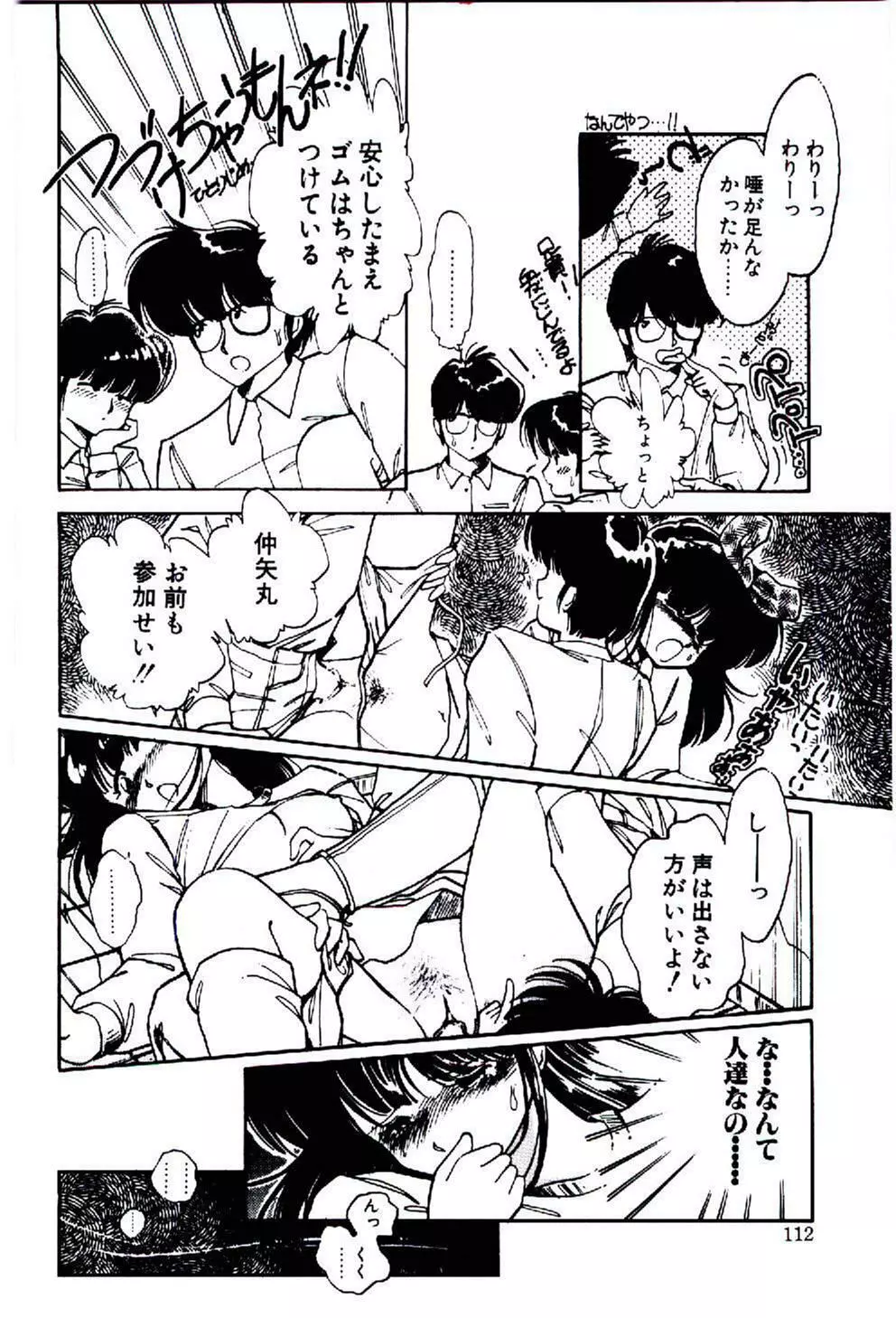 続♡恋愛コンサルタント 111ページ