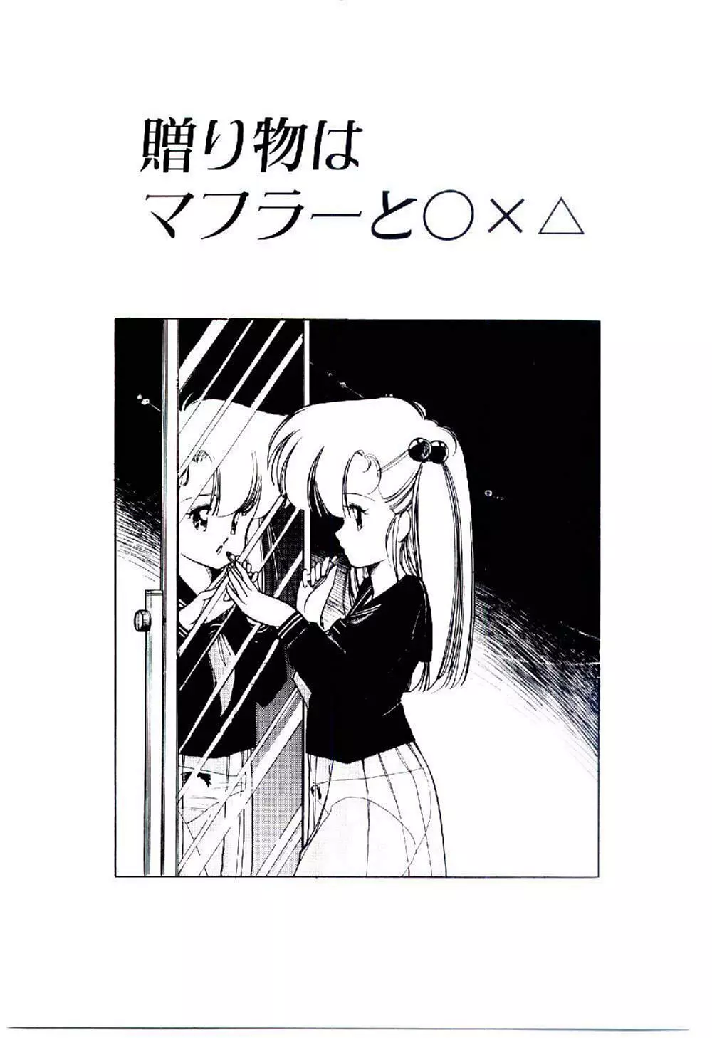 続♡恋愛コンサルタント 114ページ