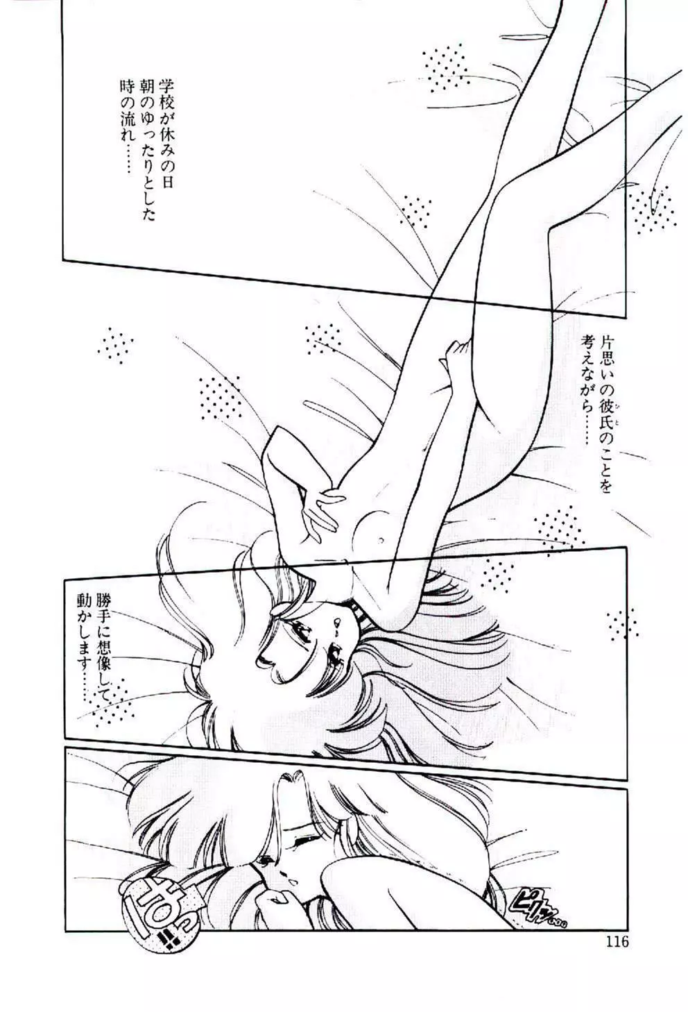 続♡恋愛コンサルタント 115ページ