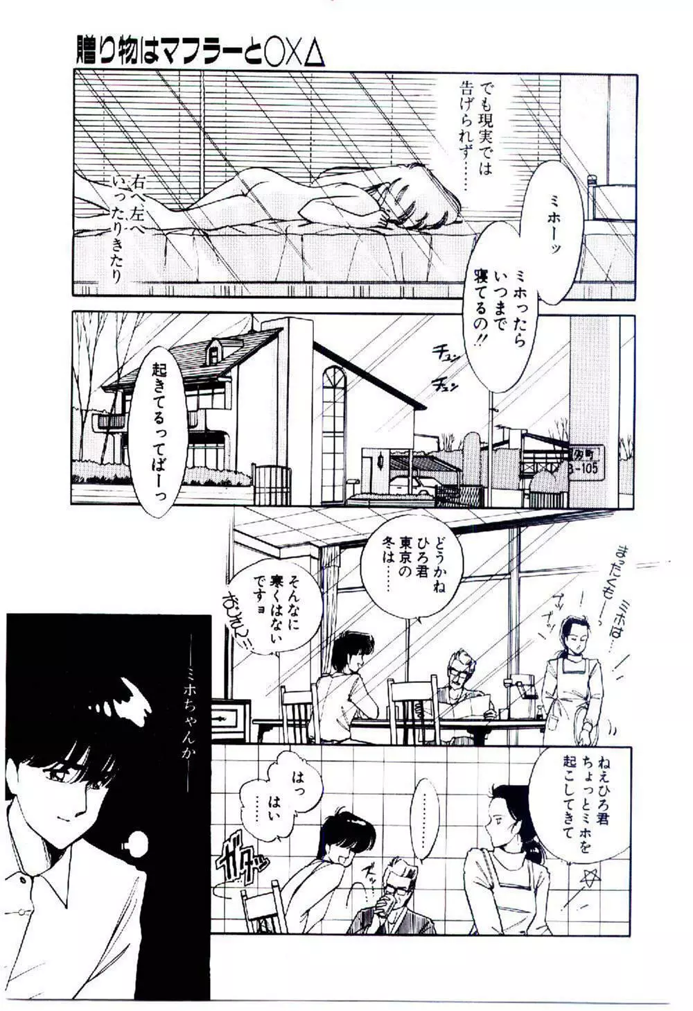 続♡恋愛コンサルタント 116ページ