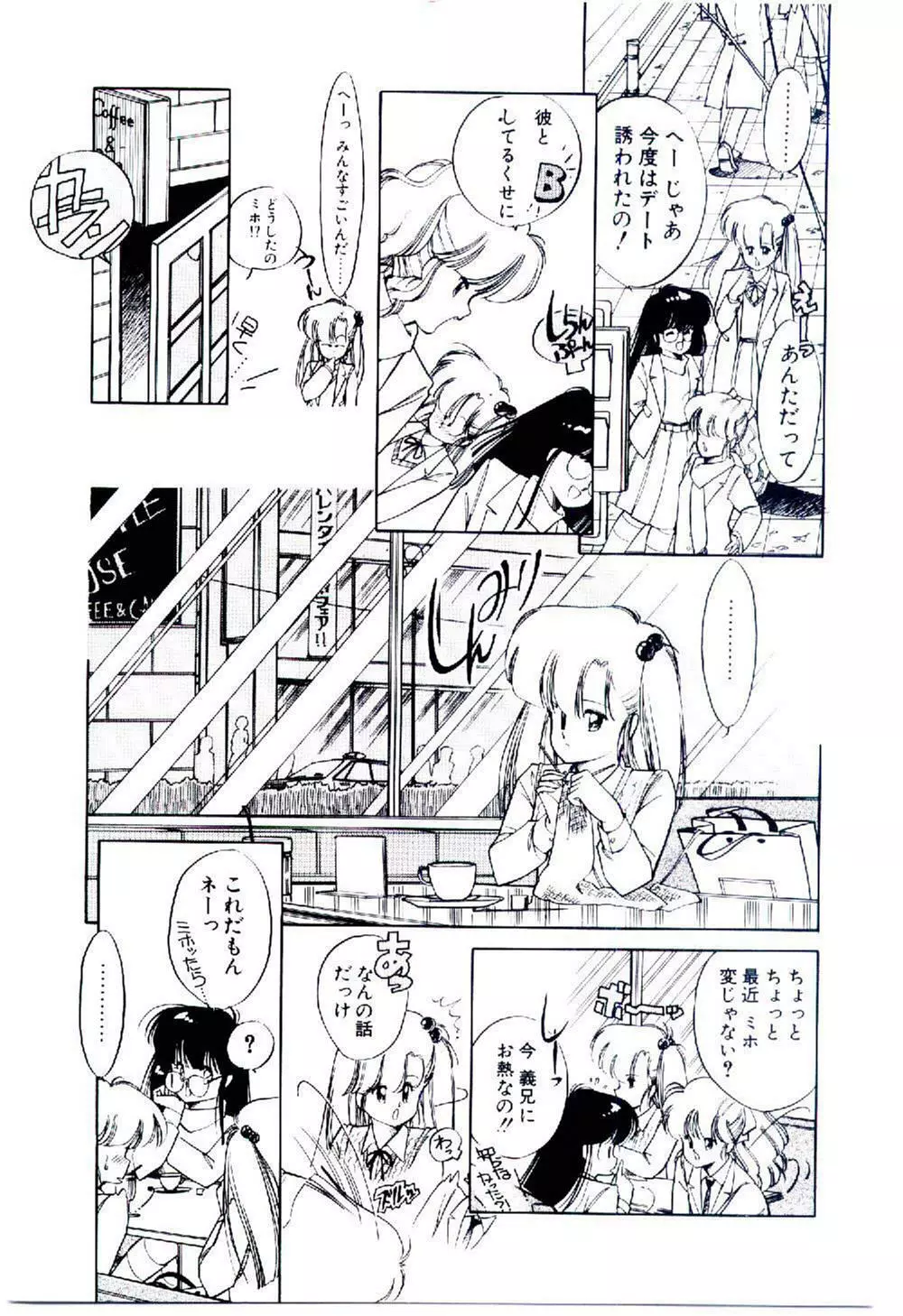 続♡恋愛コンサルタント 118ページ