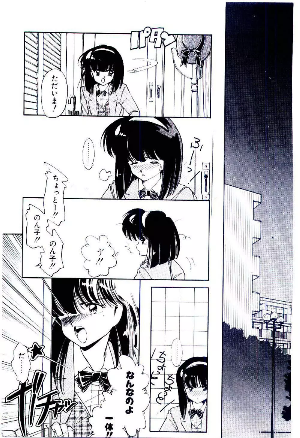 続♡恋愛コンサルタント 12ページ