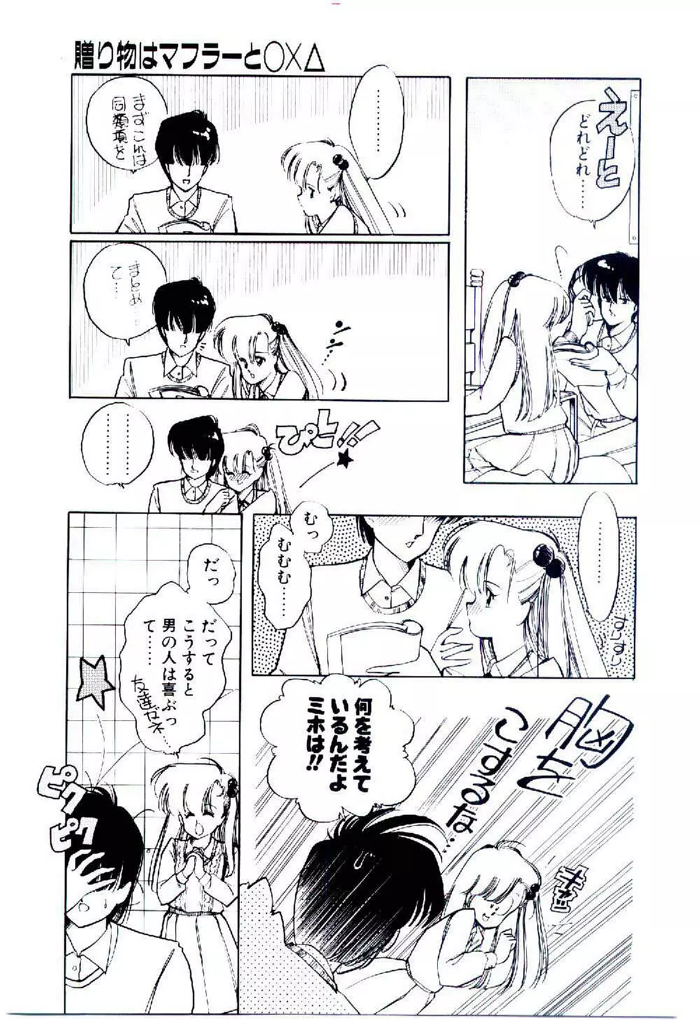 続♡恋愛コンサルタント 122ページ