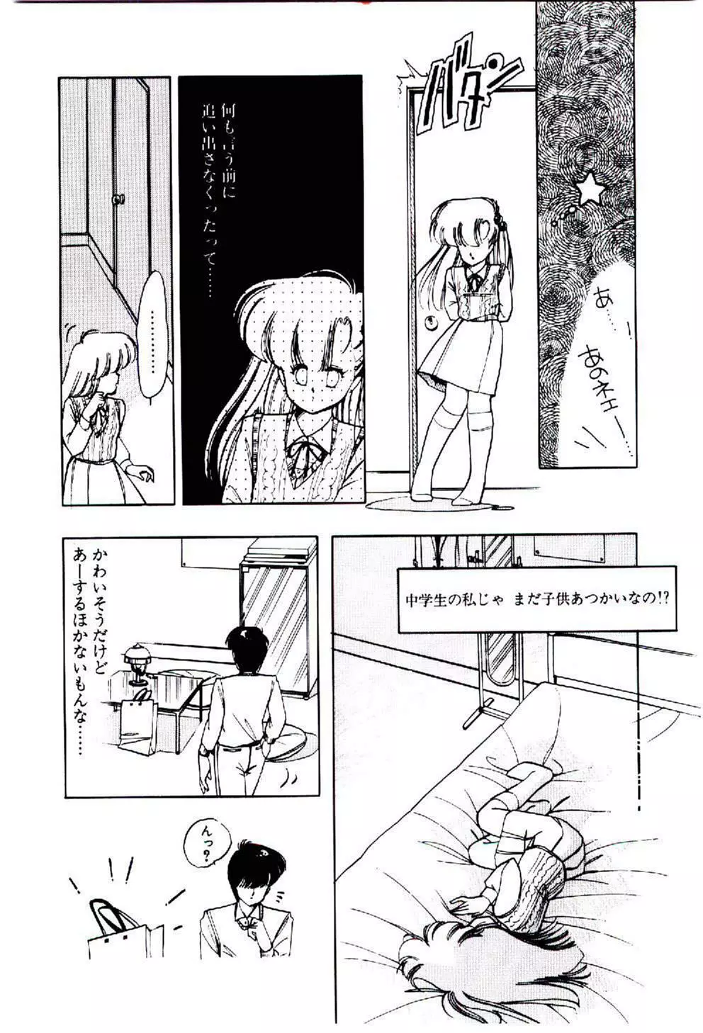続♡恋愛コンサルタント 123ページ