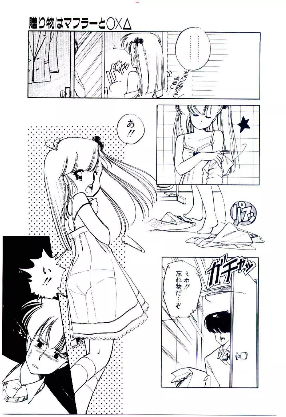 続♡恋愛コンサルタント 124ページ