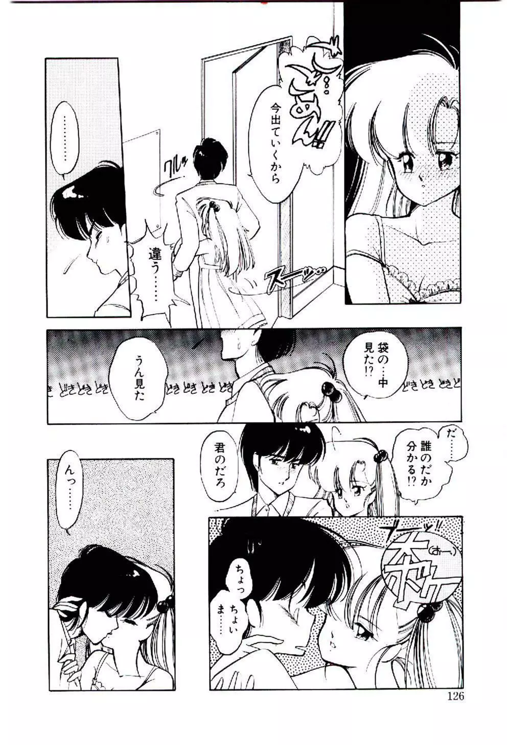 続♡恋愛コンサルタント 125ページ