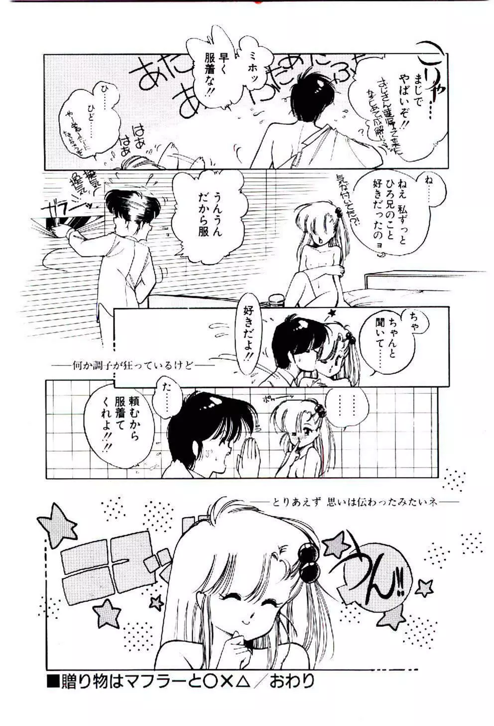 続♡恋愛コンサルタント 129ページ