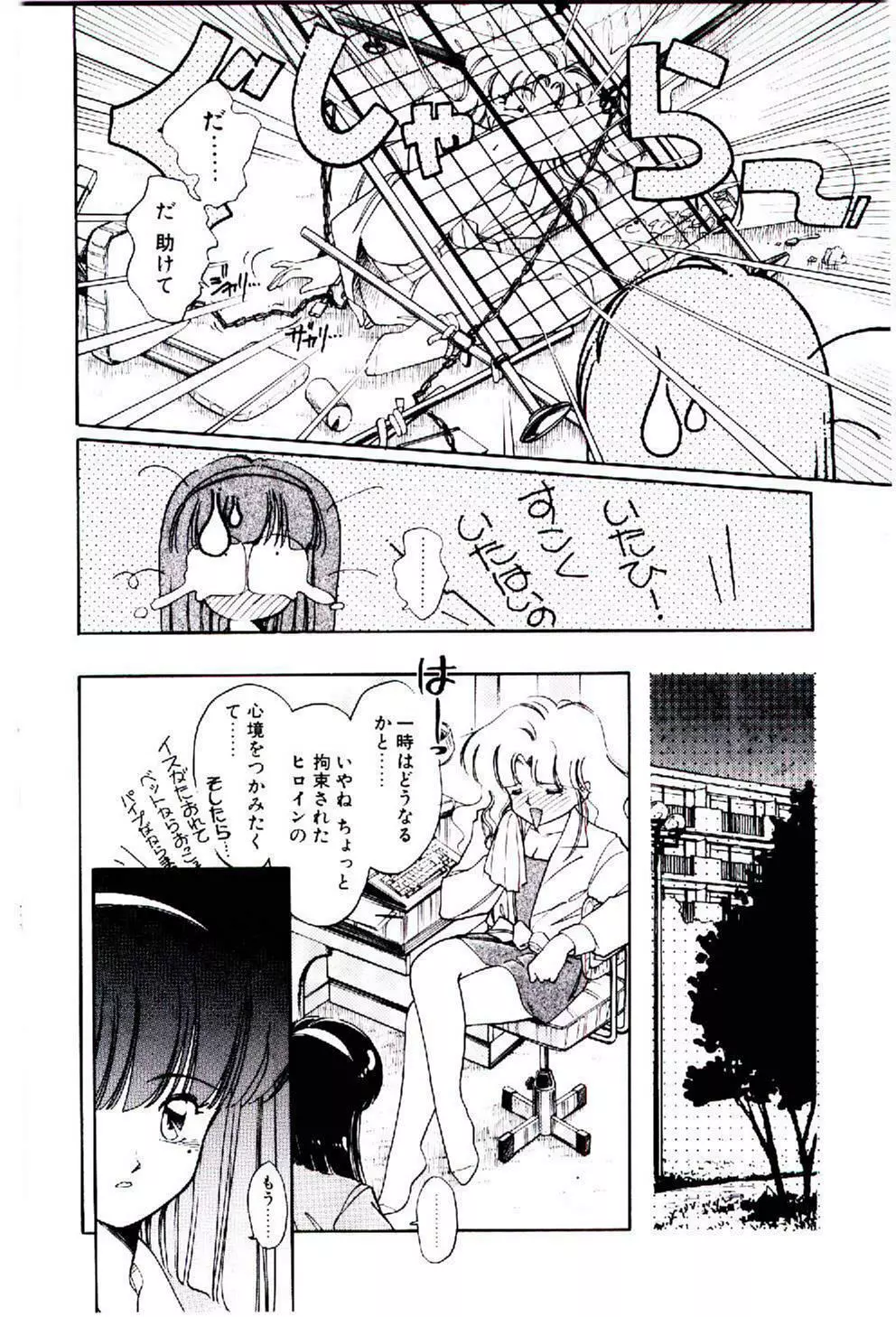 続♡恋愛コンサルタント 13ページ