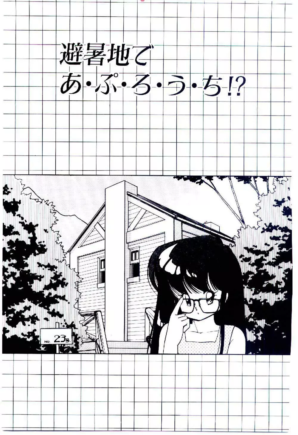 続♡恋愛コンサルタント 130ページ