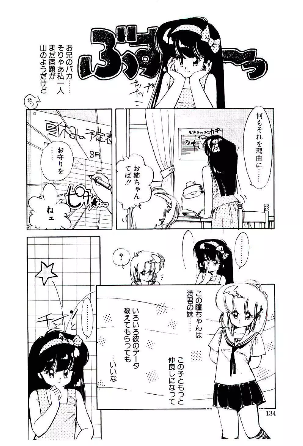 続♡恋愛コンサルタント 133ページ