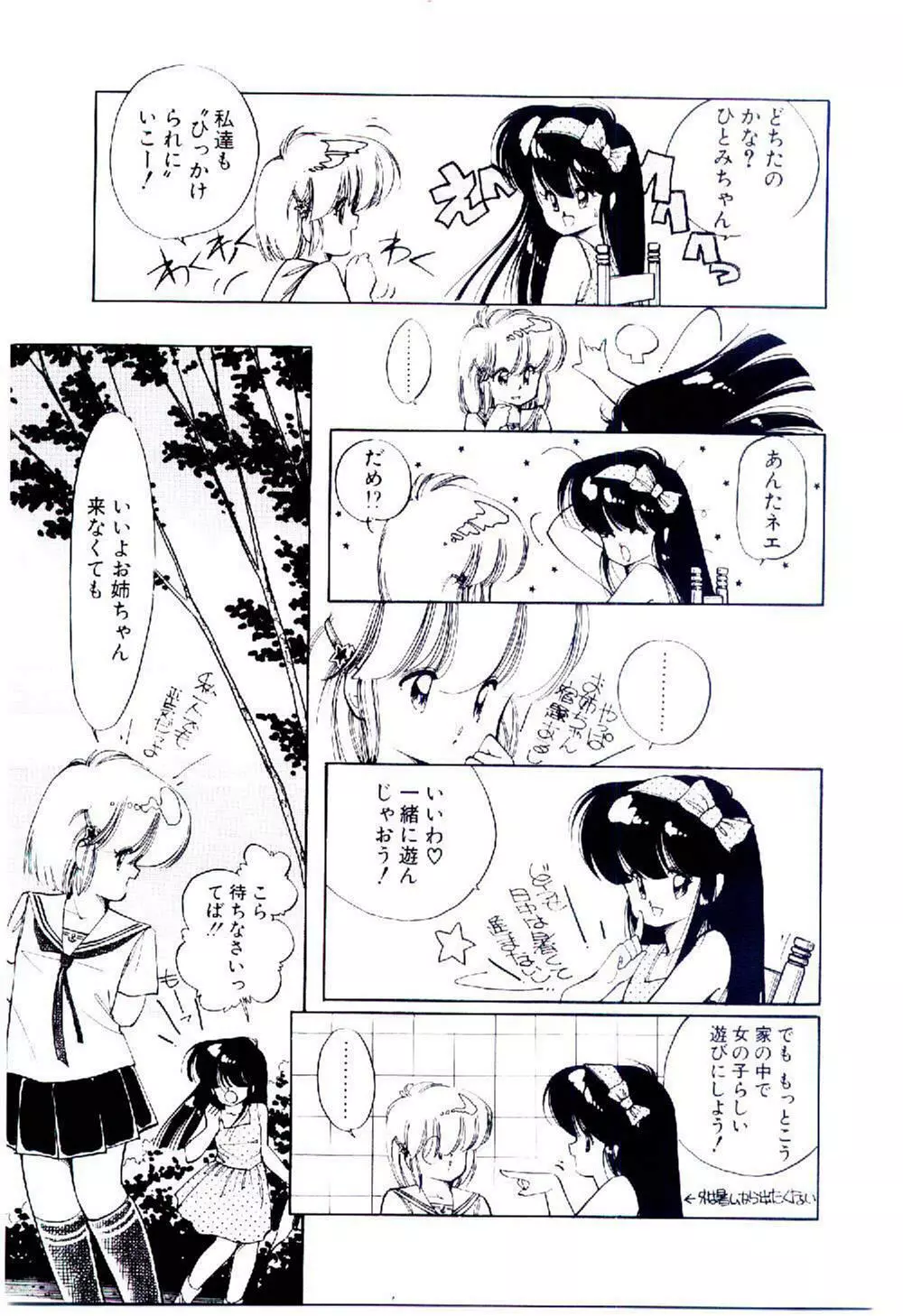 続♡恋愛コンサルタント 134ページ