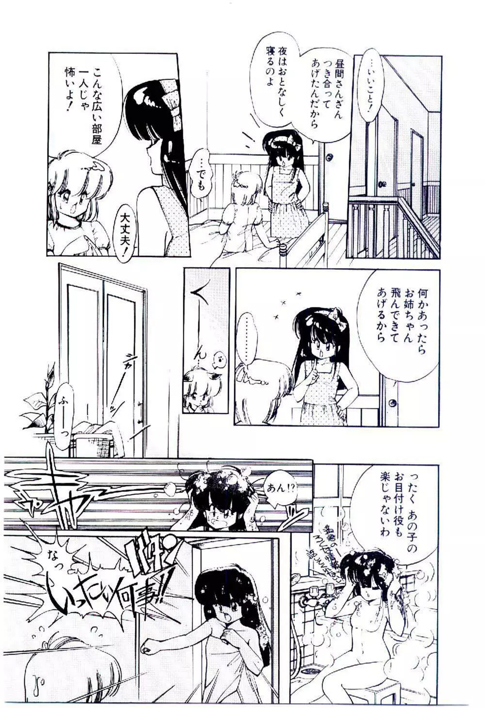 続♡恋愛コンサルタント 136ページ