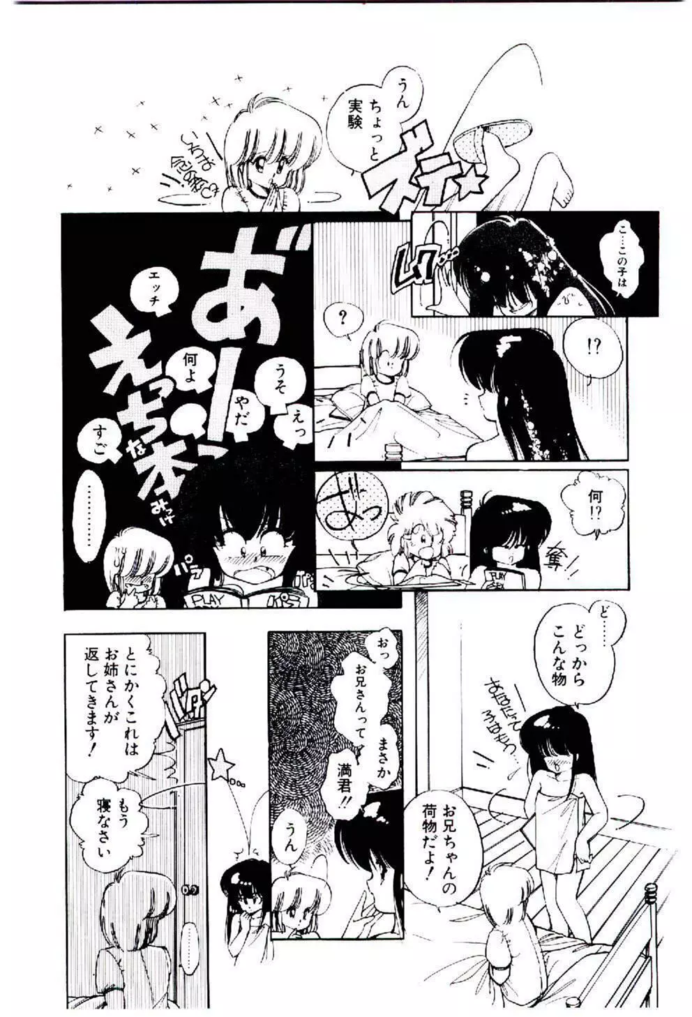 続♡恋愛コンサルタント 137ページ