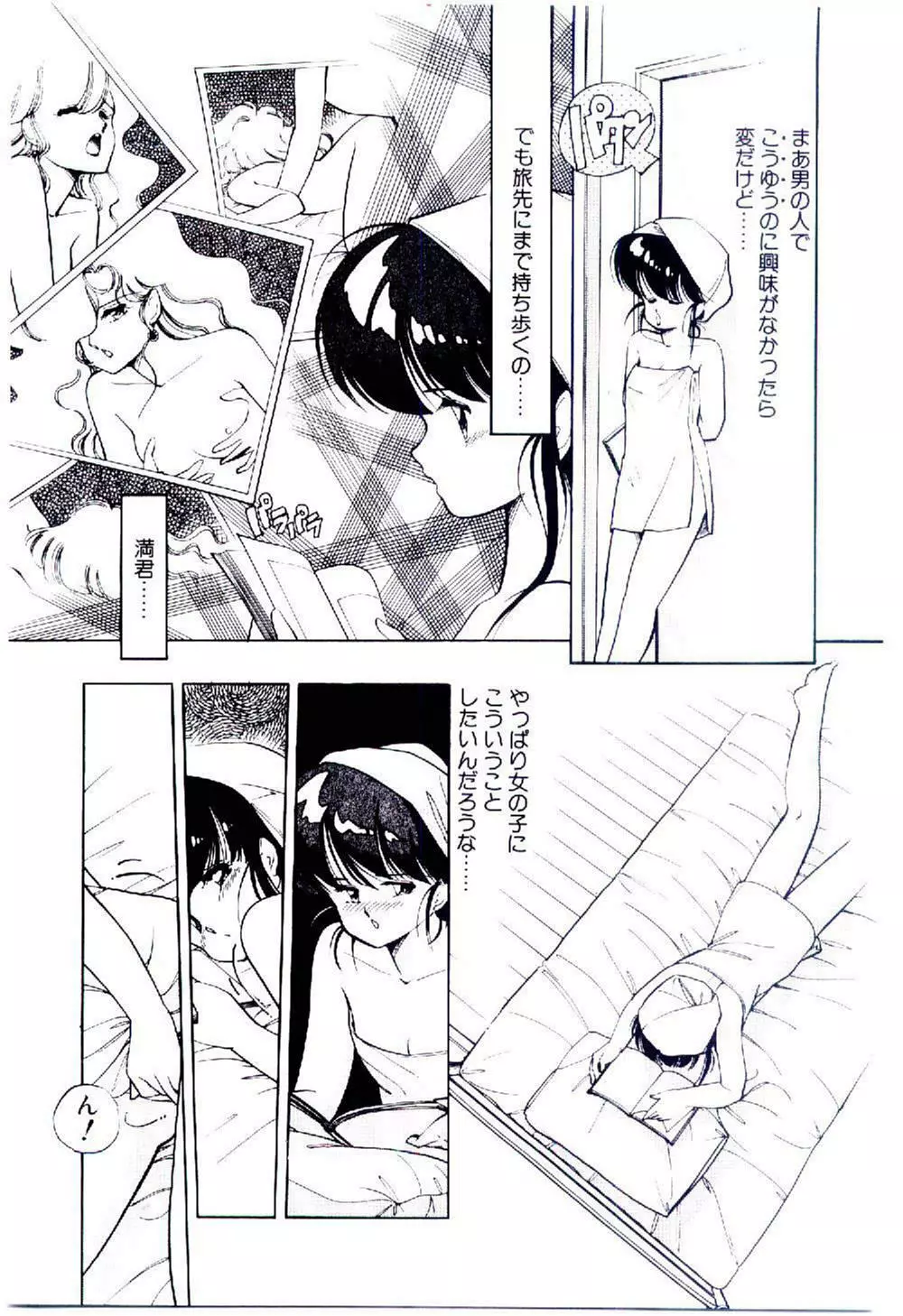 続♡恋愛コンサルタント 138ページ