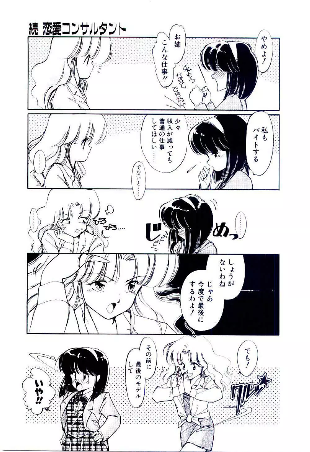 続♡恋愛コンサルタント 14ページ