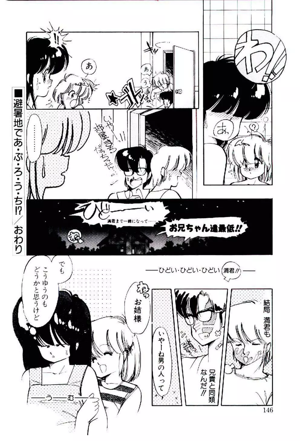 続♡恋愛コンサルタント 145ページ