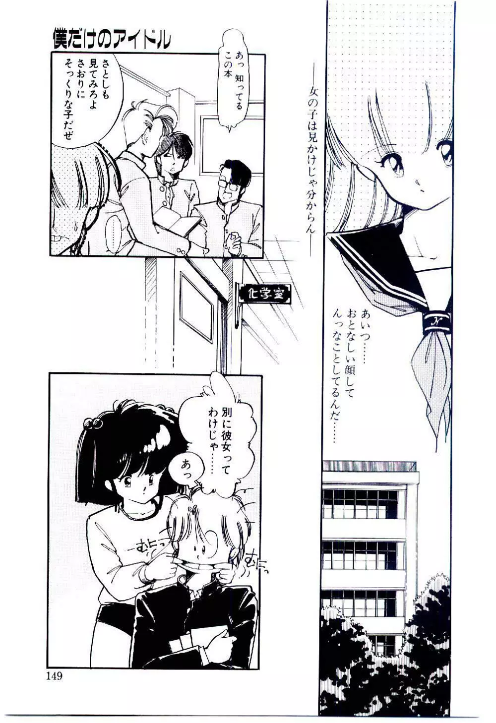 続♡恋愛コンサルタント 148ページ