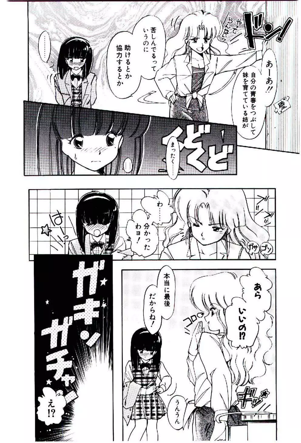 続♡恋愛コンサルタント 15ページ