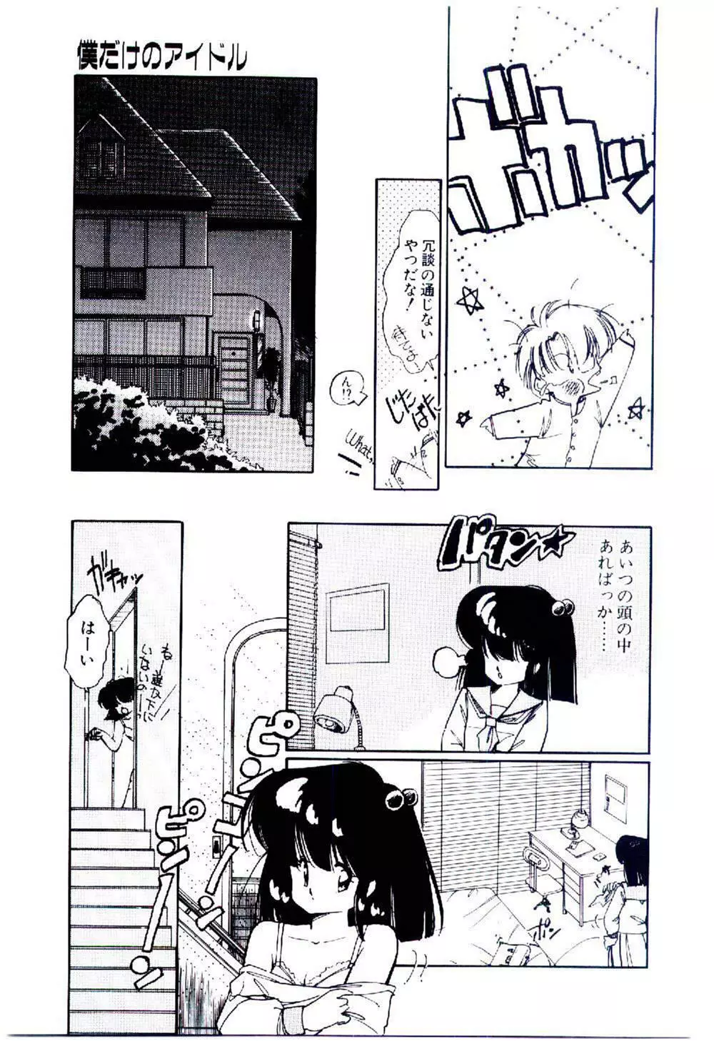 続♡恋愛コンサルタント 152ページ