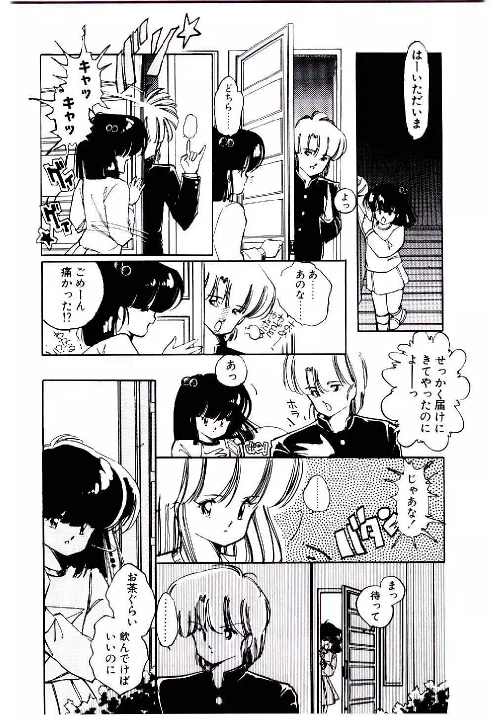 続♡恋愛コンサルタント 153ページ