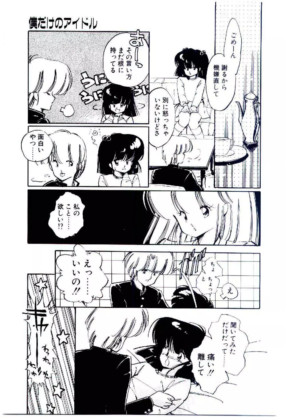続♡恋愛コンサルタント 154ページ