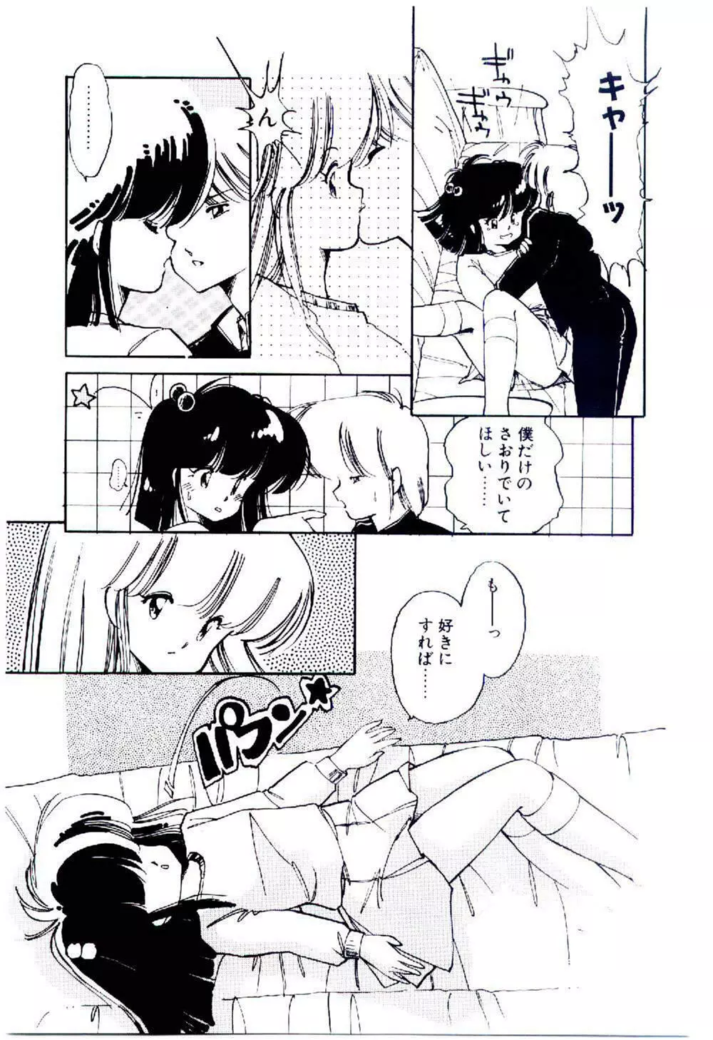 続♡恋愛コンサルタント 156ページ