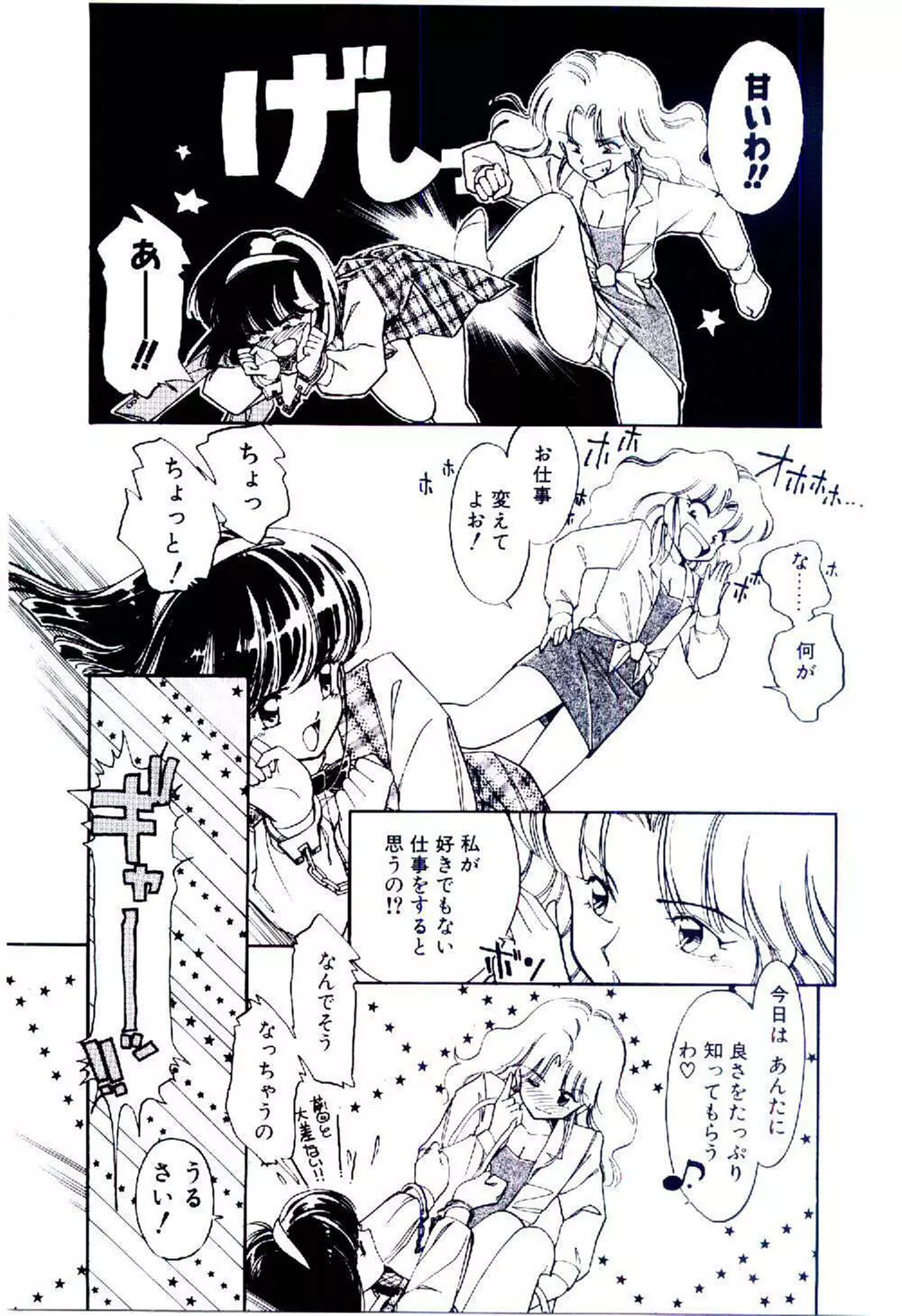 続♡恋愛コンサルタント 16ページ