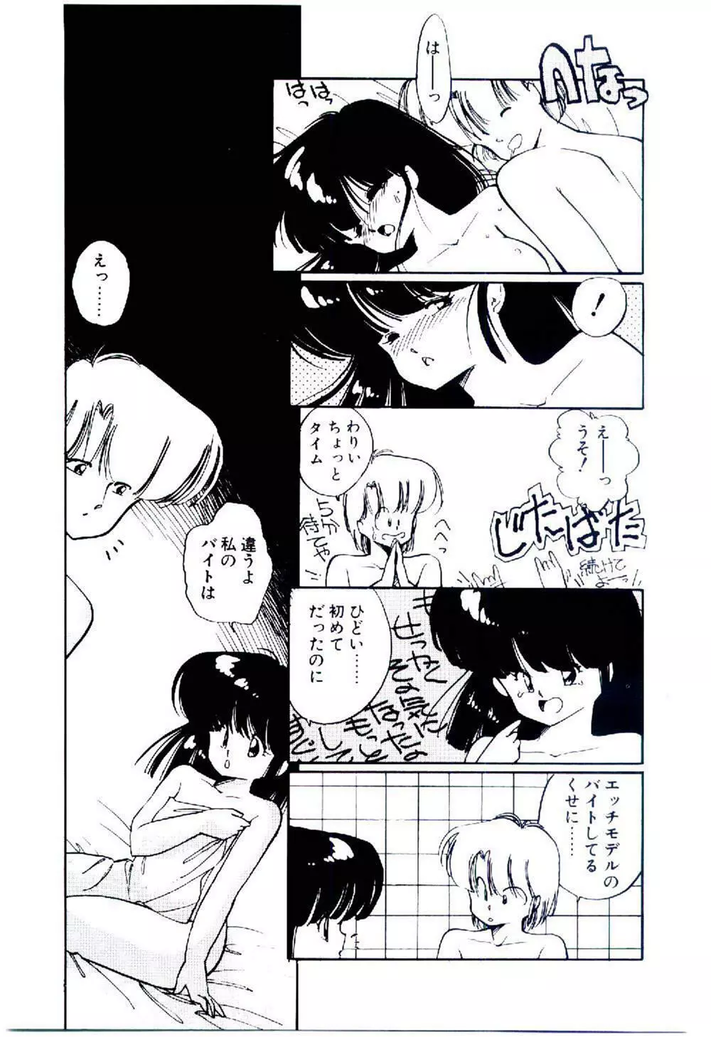 続♡恋愛コンサルタント 160ページ