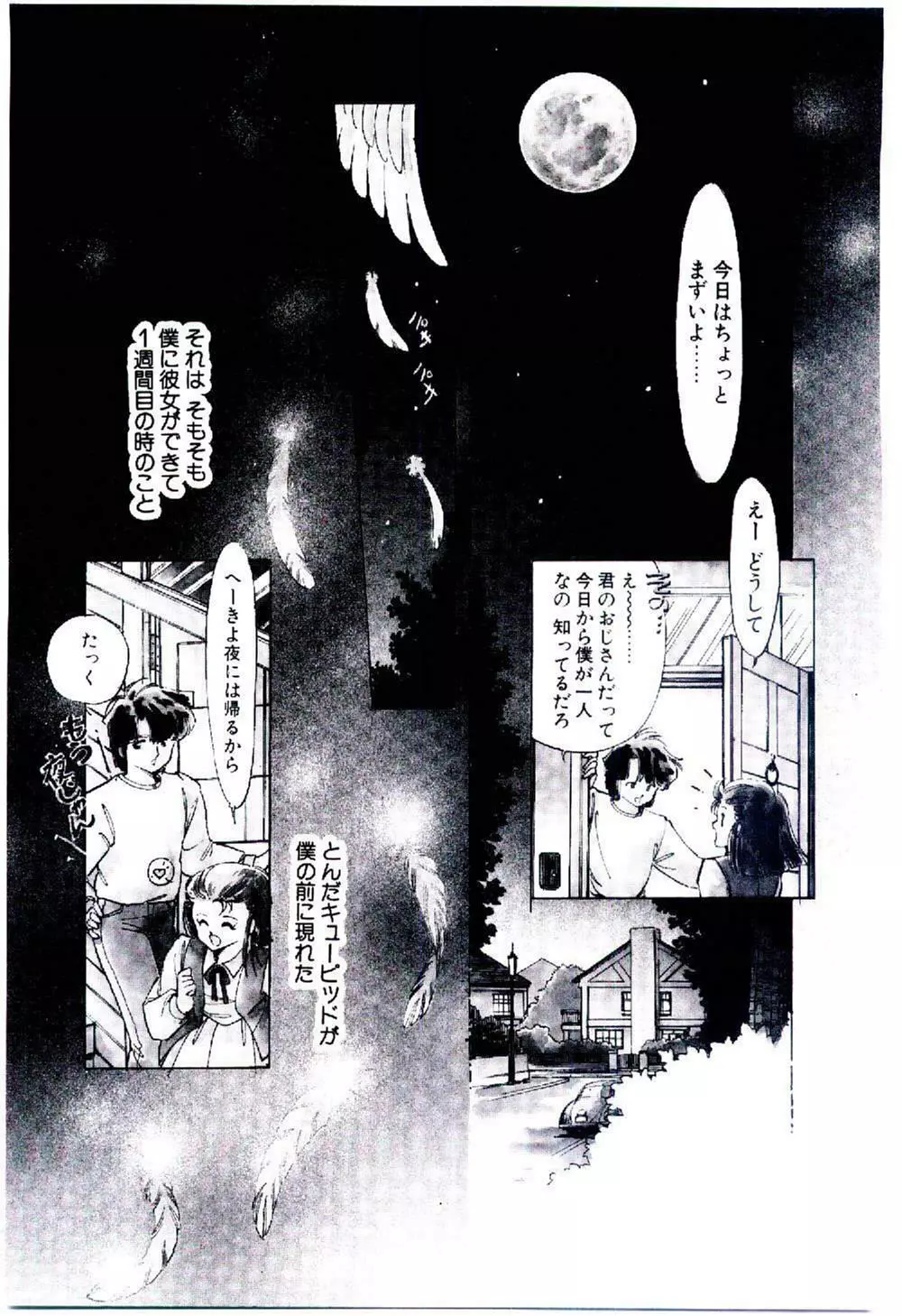 続♡恋愛コンサルタント 162ページ