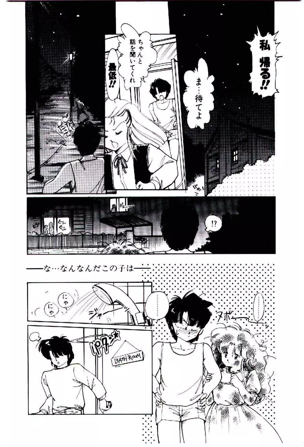 続♡恋愛コンサルタント 167ページ