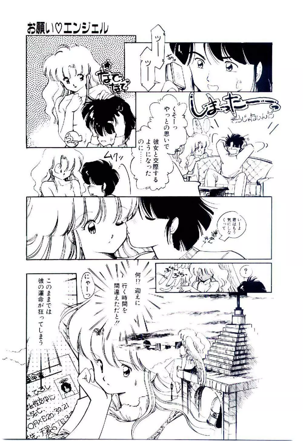 続♡恋愛コンサルタント 170ページ