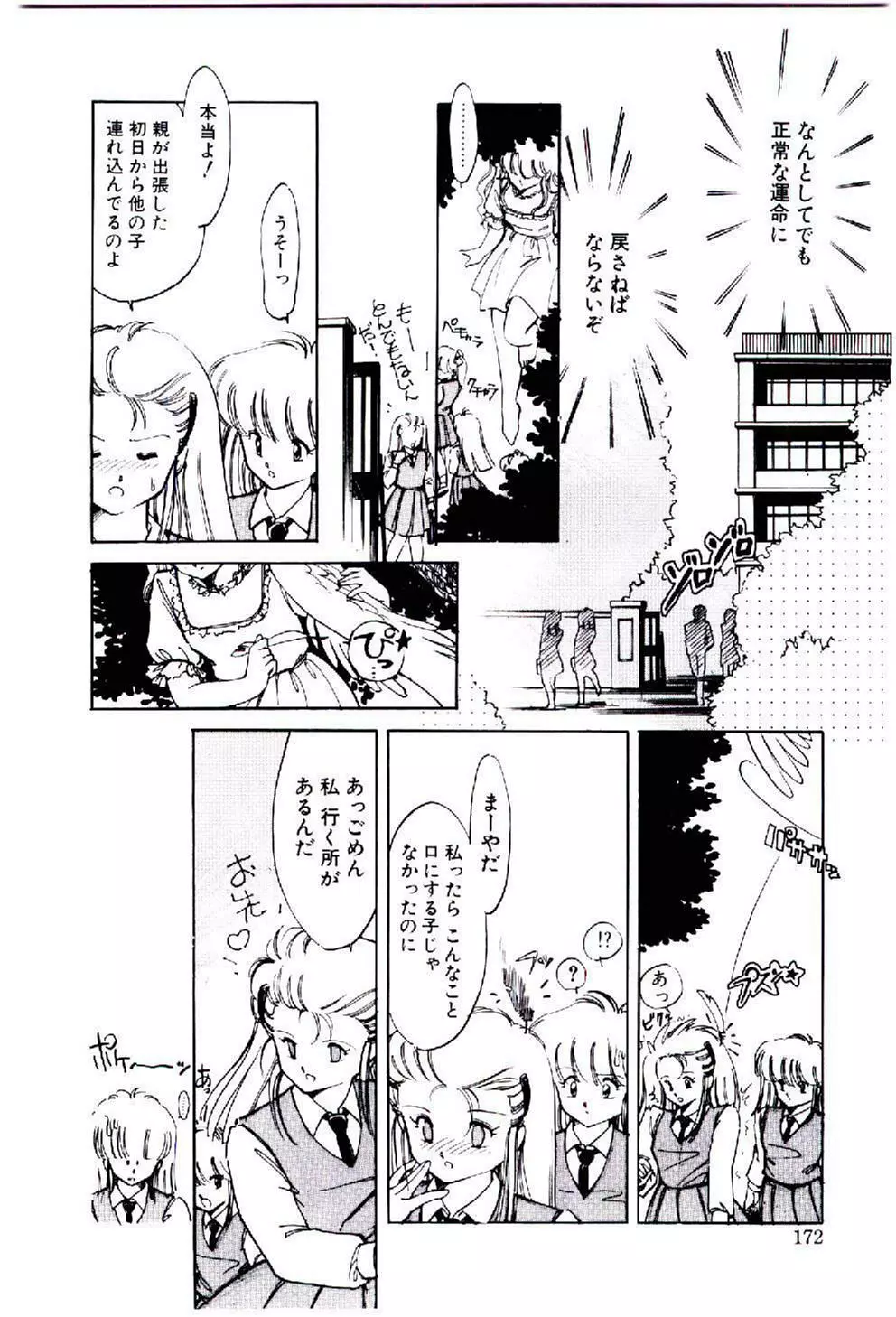 続♡恋愛コンサルタント 171ページ