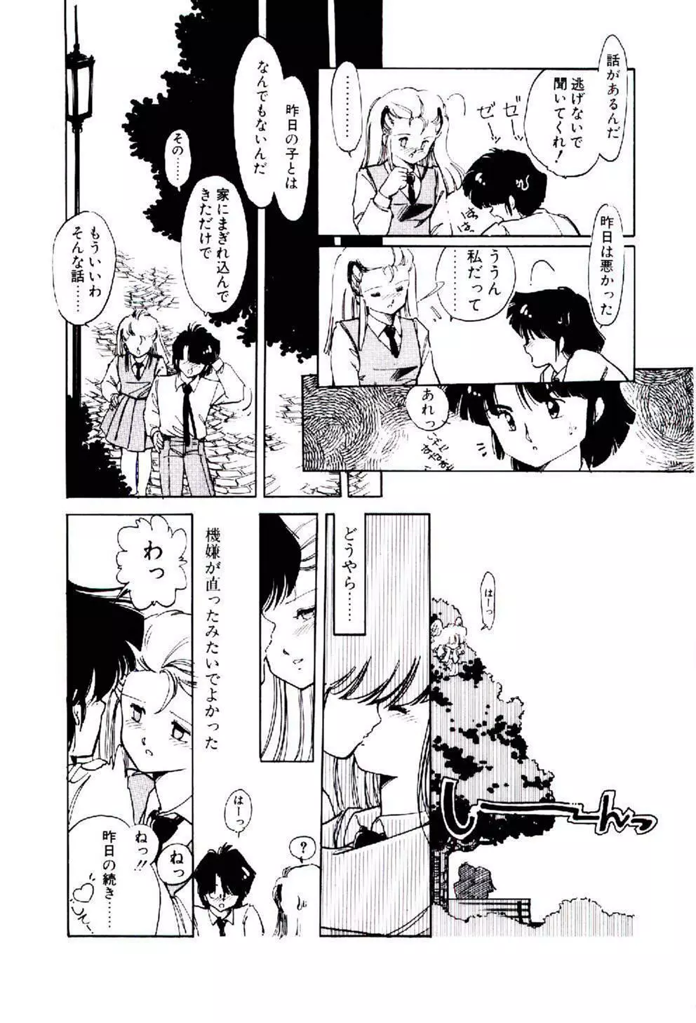 続♡恋愛コンサルタント 173ページ