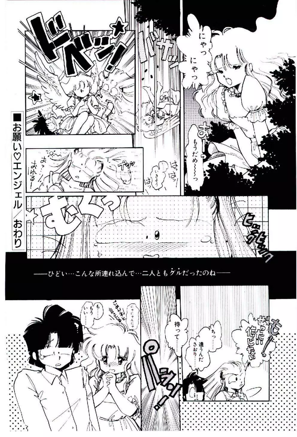 続♡恋愛コンサルタント 177ページ