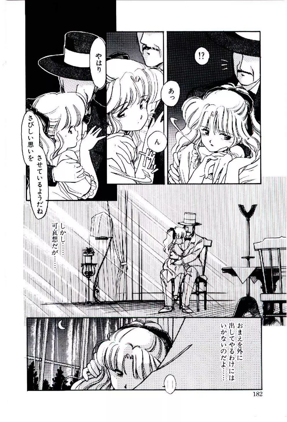 続♡恋愛コンサルタント 181ページ