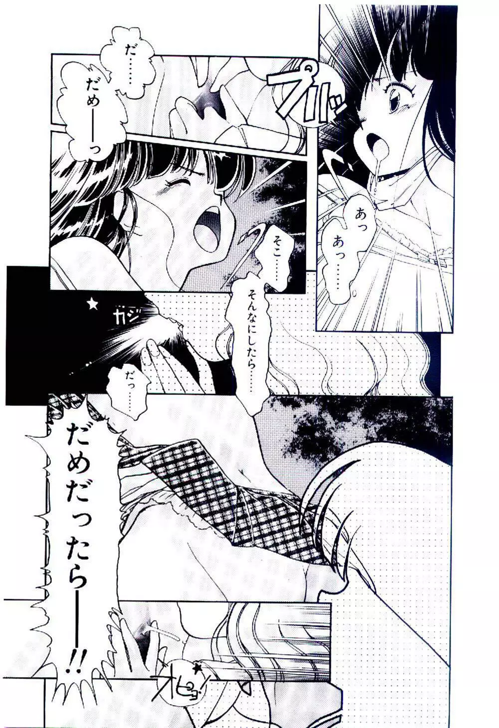 続♡恋愛コンサルタント 20ページ