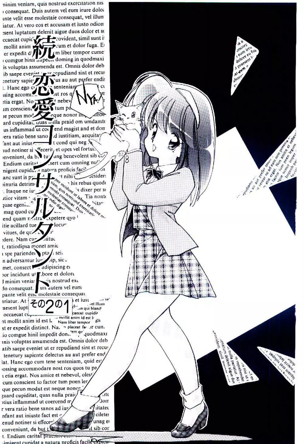 続♡恋愛コンサルタント 22ページ