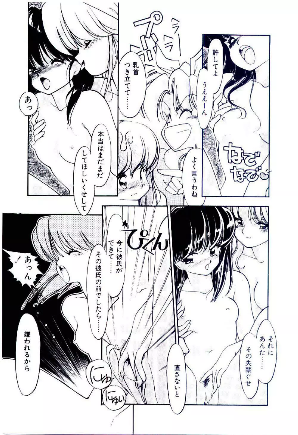 続♡恋愛コンサルタント 24ページ