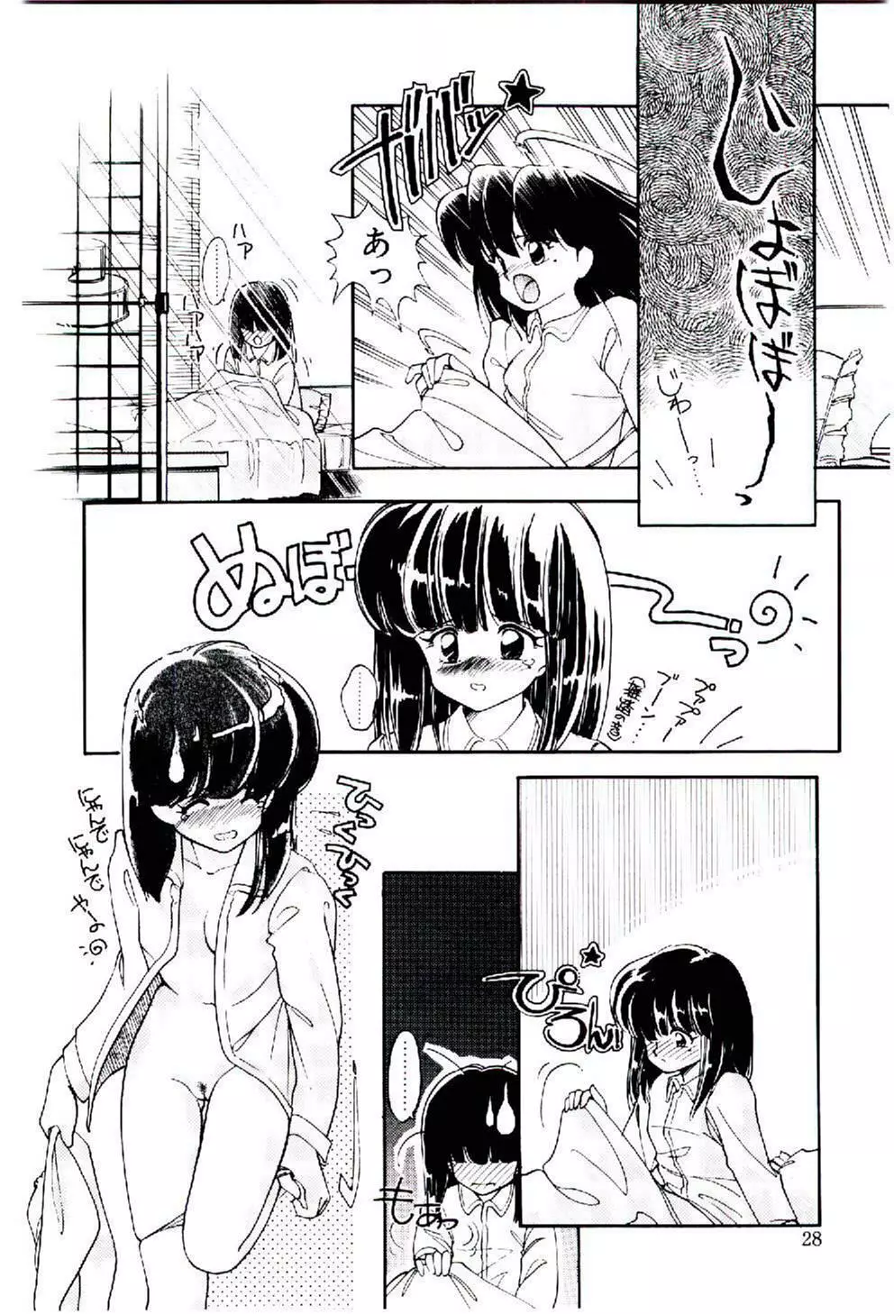 続♡恋愛コンサルタント 27ページ