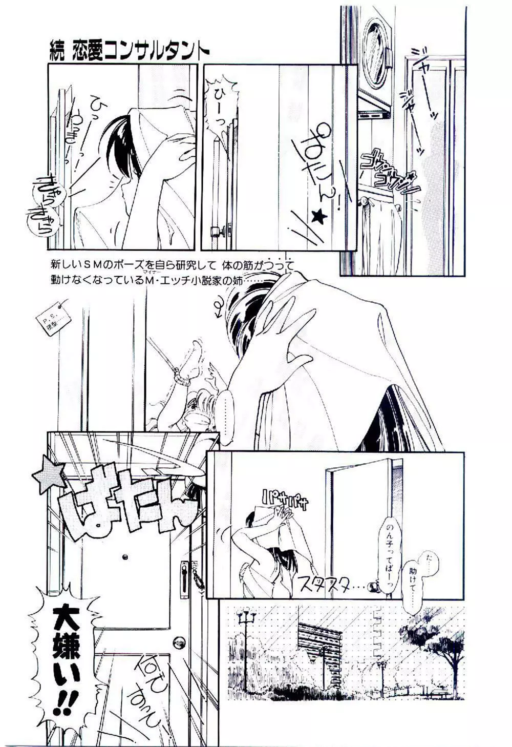 続♡恋愛コンサルタント 28ページ