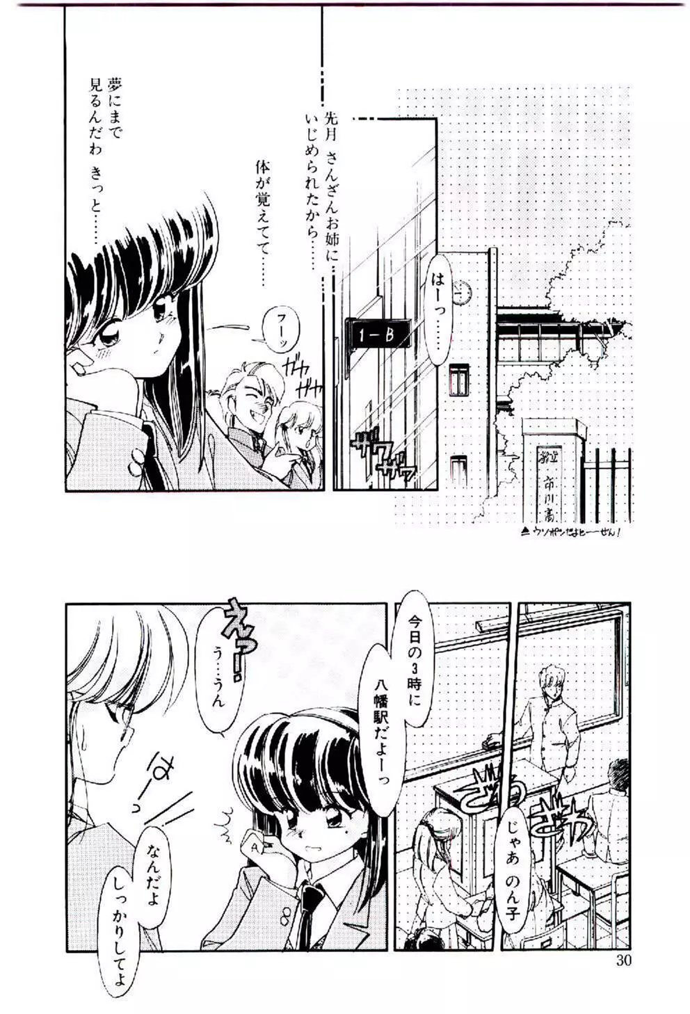 続♡恋愛コンサルタント 29ページ