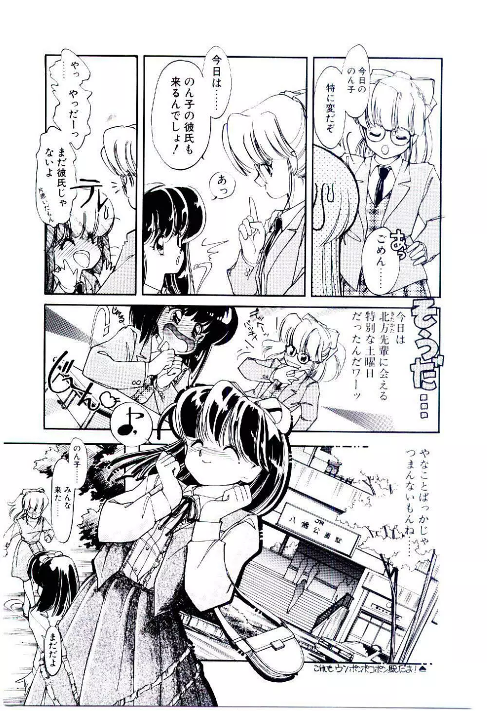 続♡恋愛コンサルタント 30ページ