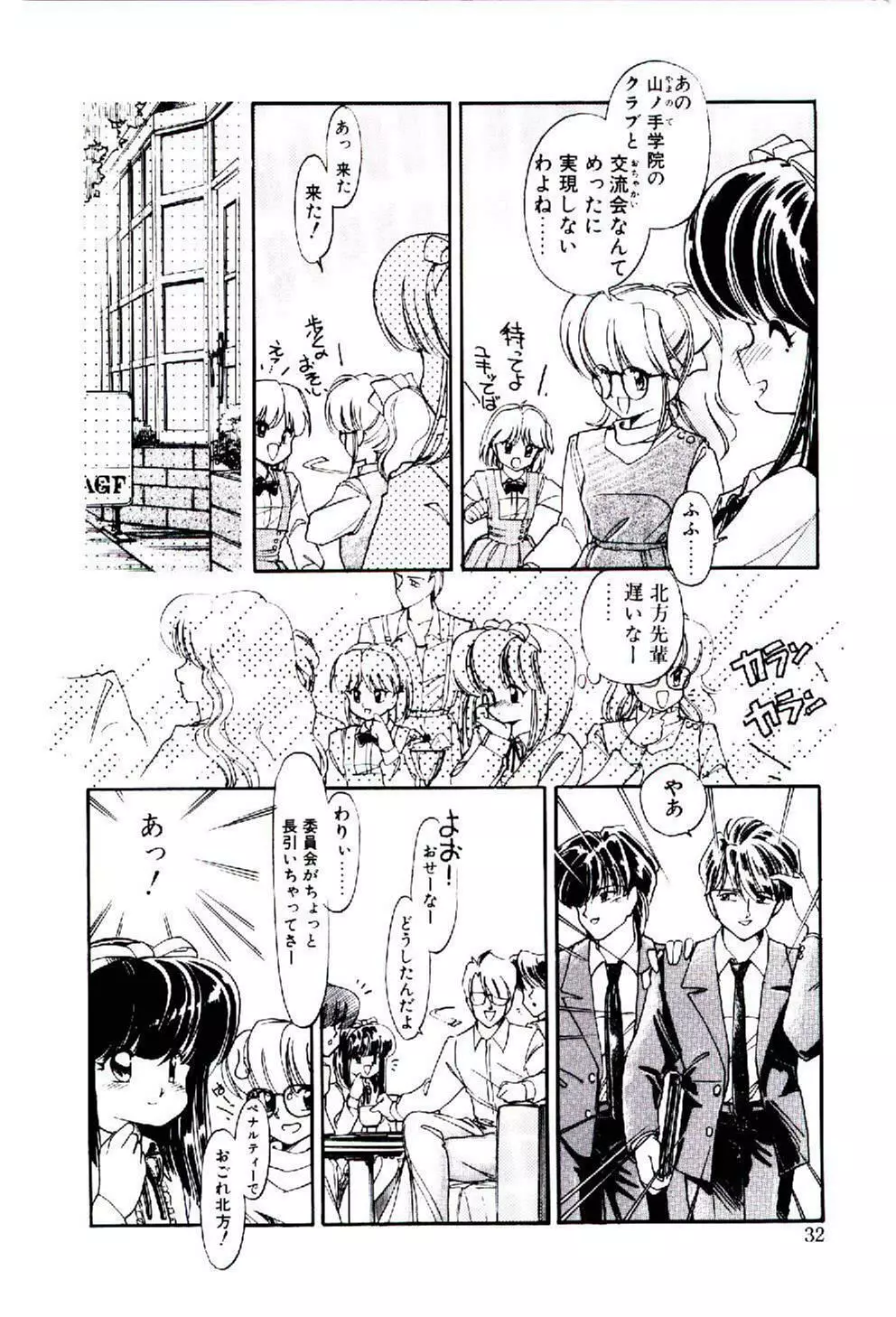 続♡恋愛コンサルタント 31ページ