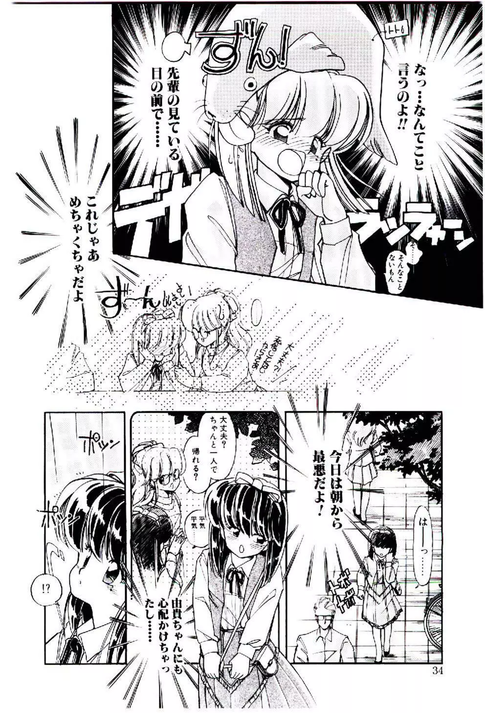 続♡恋愛コンサルタント 33ページ
