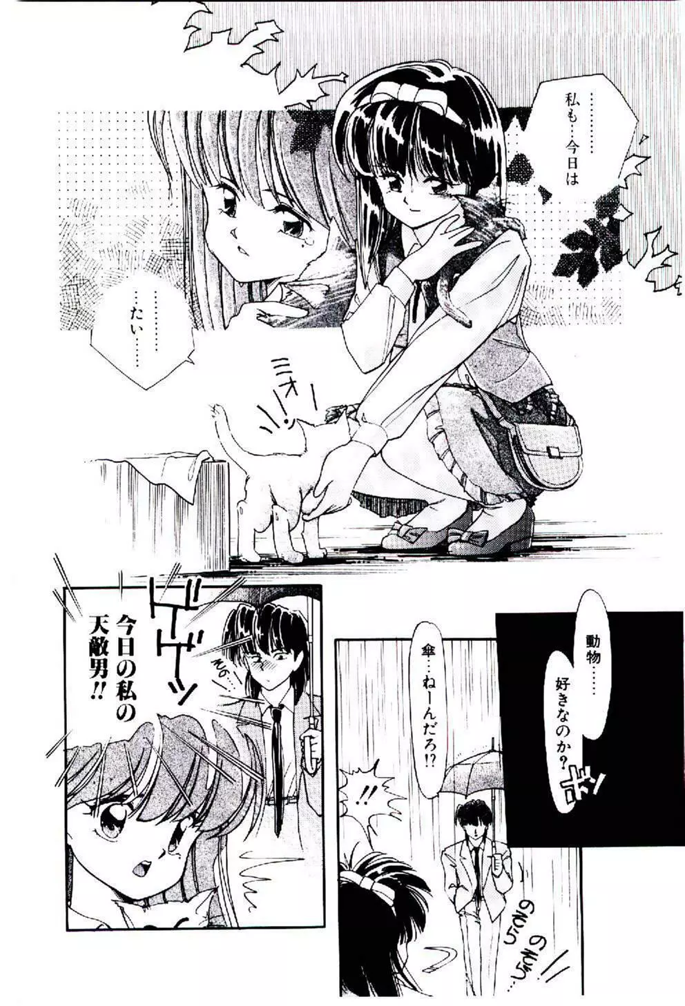続♡恋愛コンサルタント 35ページ