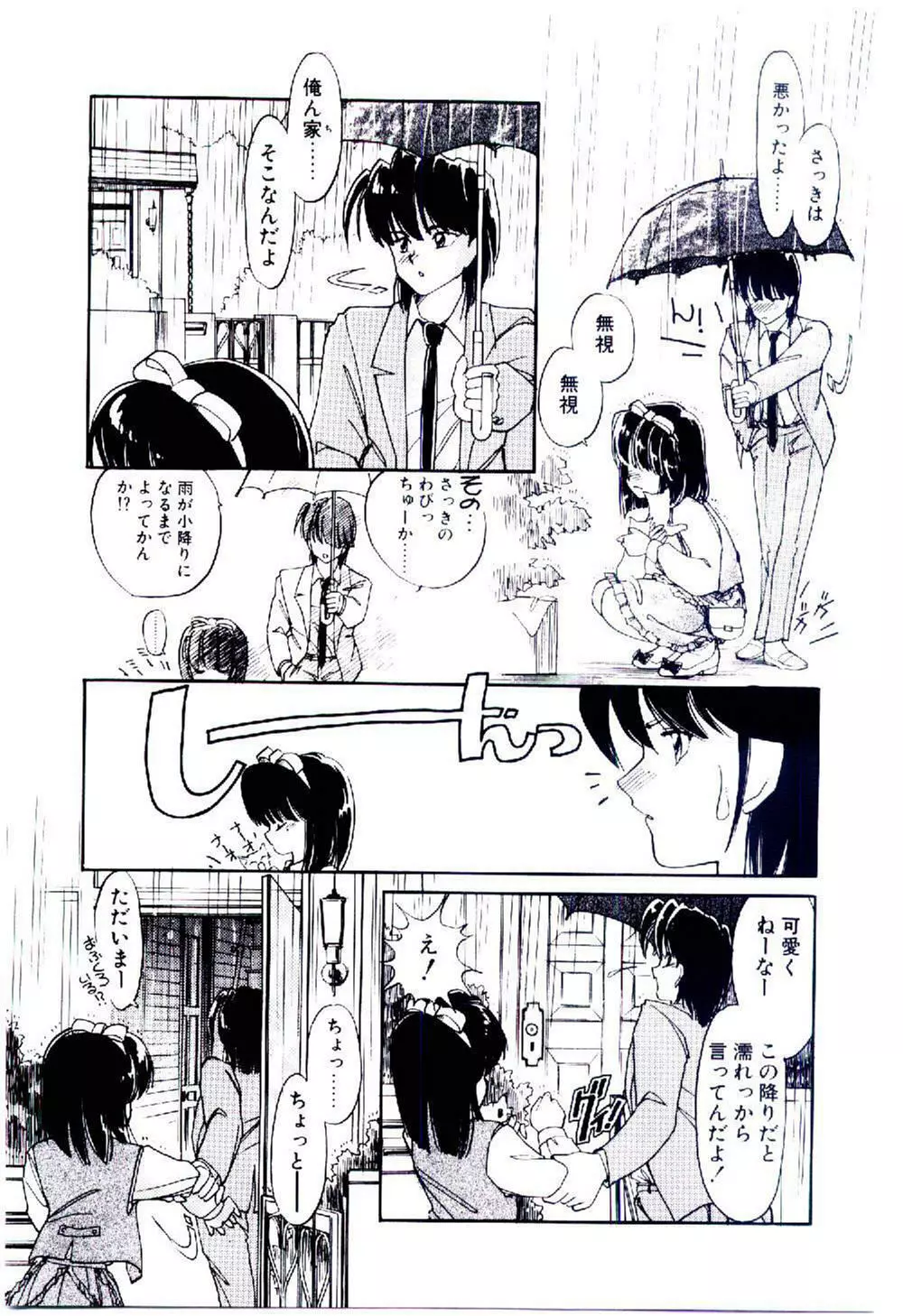 続♡恋愛コンサルタント 36ページ