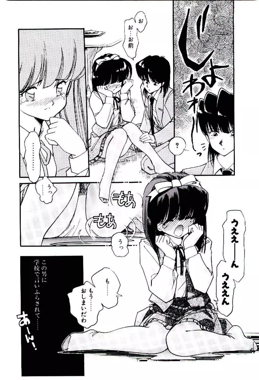 続♡恋愛コンサルタント 43ページ