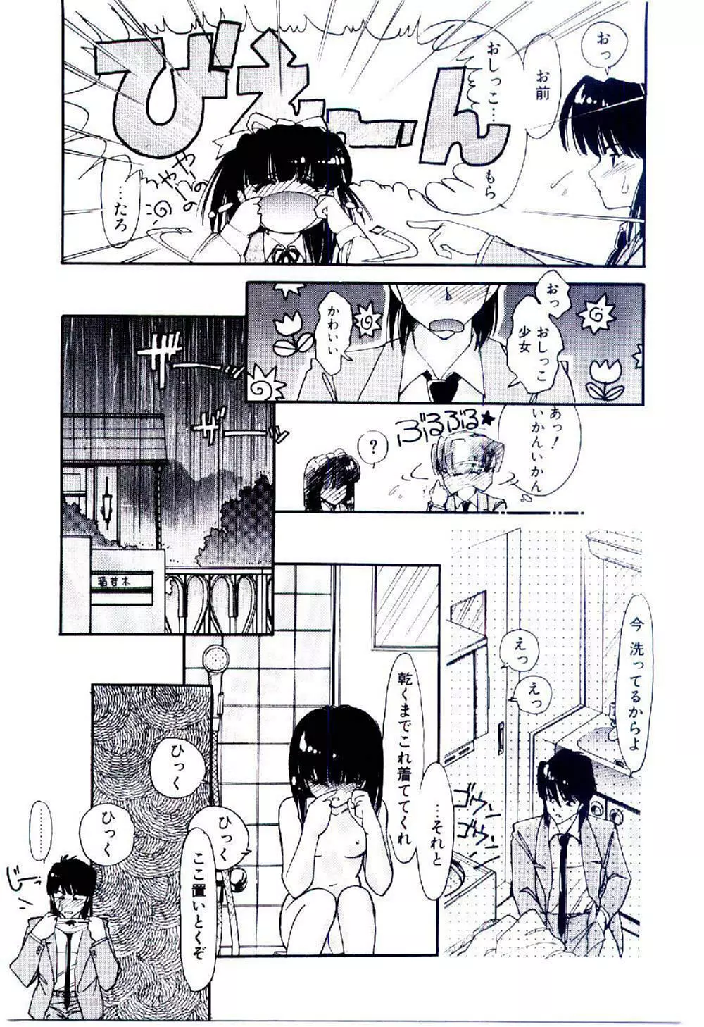 続♡恋愛コンサルタント 44ページ